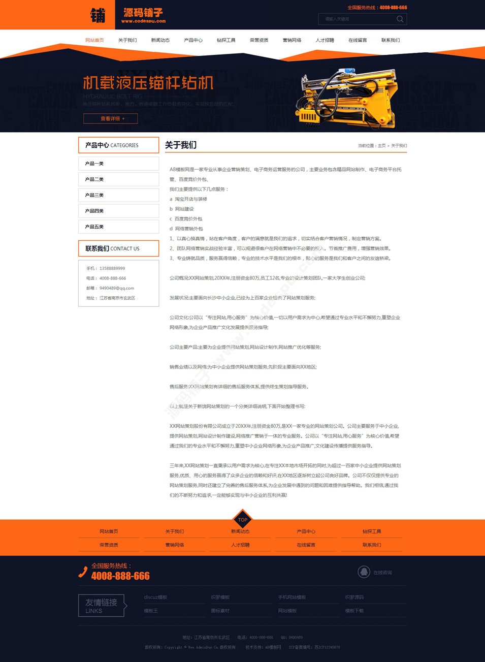 橙黃色機(jī)電設(shè)備產(chǎn)品企業(yè)站源碼 織夢機(jī)械設(shè)備模板 織夢模板