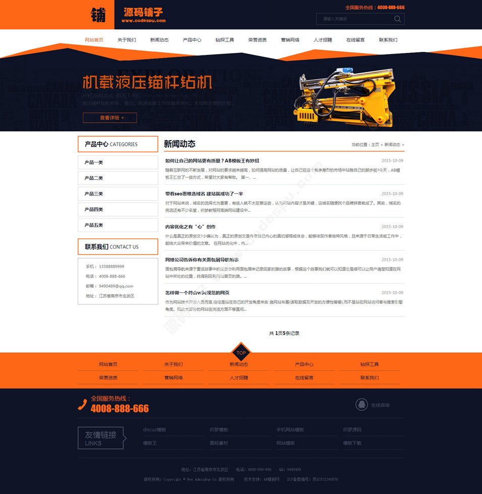橙黃色機(jī)電設(shè)備產(chǎn)品企業(yè)站源碼 織夢機(jī)械設(shè)備模板 織夢模板