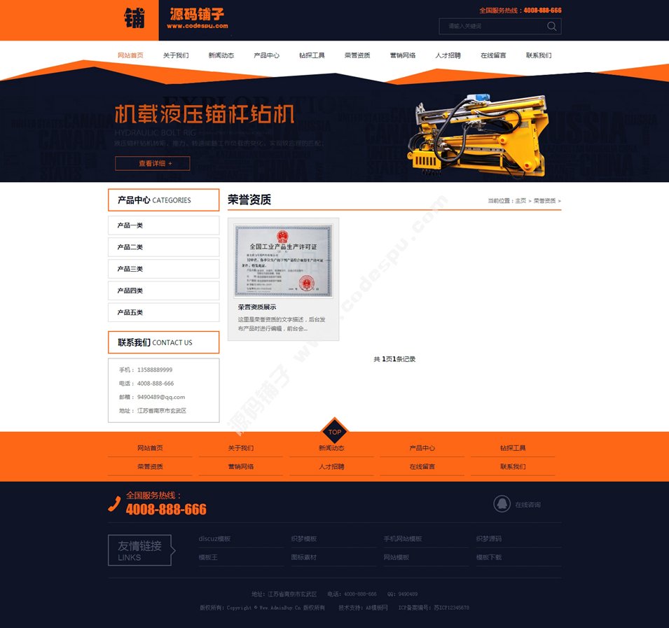 橙黃色機(jī)電設(shè)備產(chǎn)品企業(yè)站源碼 織夢機(jī)械設(shè)備模板 織夢模板