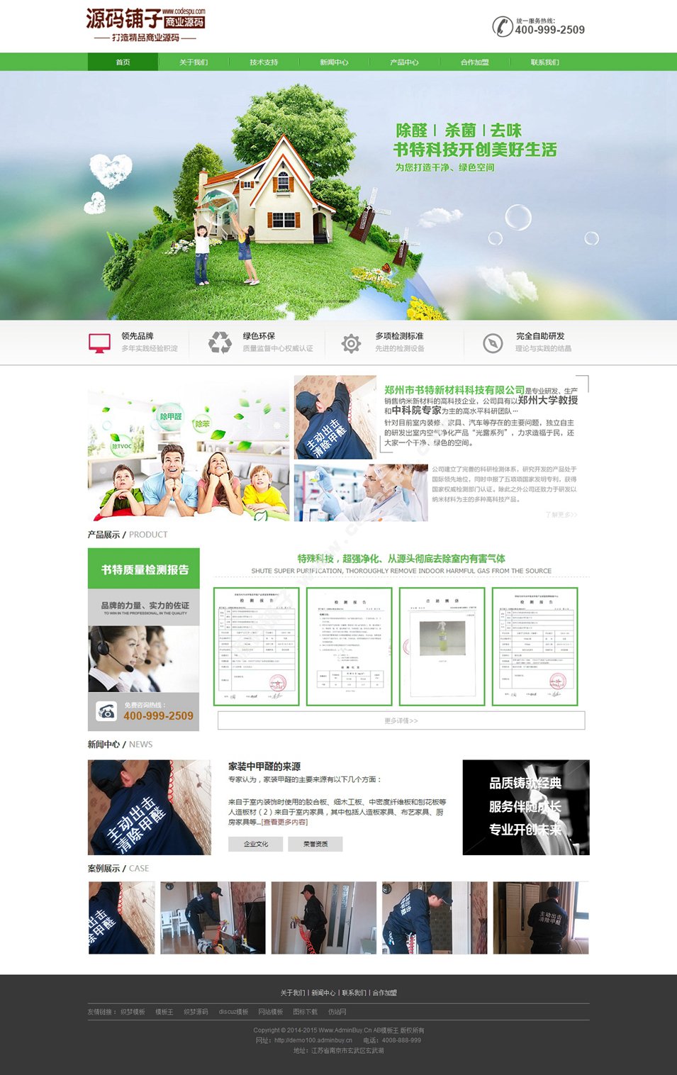 室內空氣質量檢測網站源碼 環保型企業網站模板 企業織夢模板