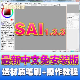 SAILܛSAI1.3.3(dng)宋ɫ PˢزĽ̳