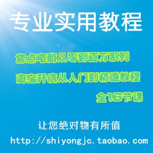 焦點電商《從零到百萬》系列淘寶開店從入門到精通