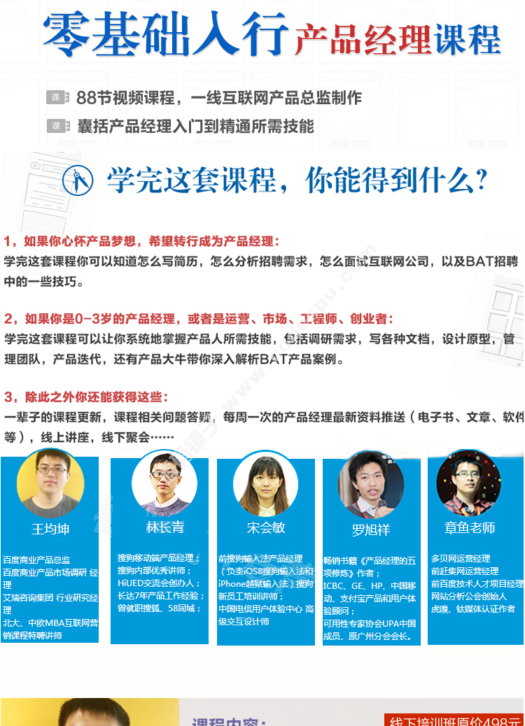 產(chǎn)品經(jīng)理課程 Axure RP7.0從入門(mén)到精通視頻教程原型設(shè)計(jì)軟件培訓(xùn)