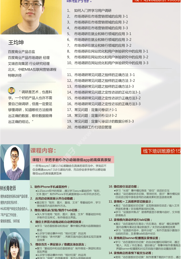 產(chǎn)品經(jīng)理課程 Axure RP7.0從入門(mén)到精通視頻教程原型設(shè)計(jì)軟件培訓(xùn)