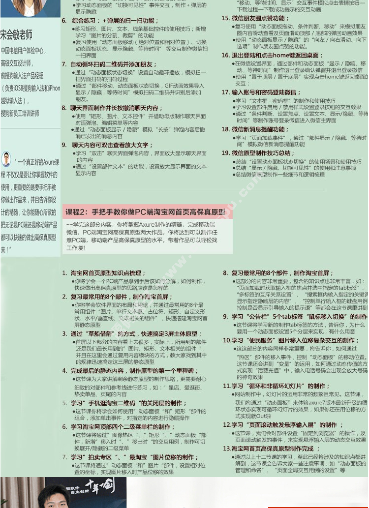 產(chǎn)品經(jīng)理課程 Axure RP7.0從入門(mén)到精通視頻教程原型設(shè)計(jì)軟件培訓(xùn)