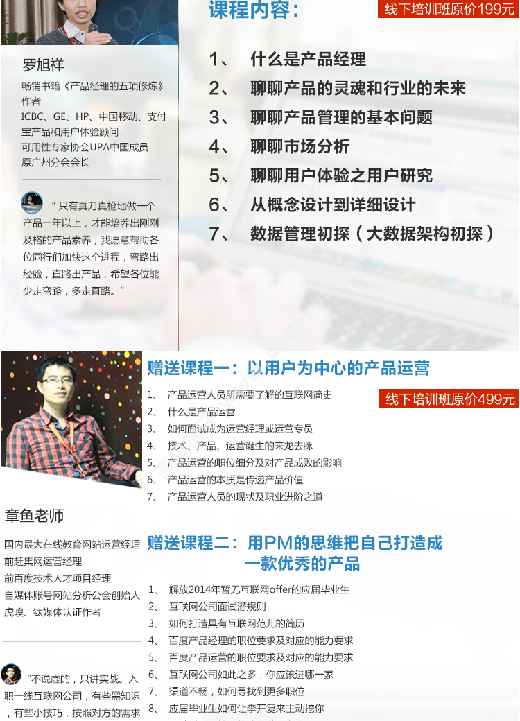 產(chǎn)品經(jīng)理課程 Axure RP7.0從入門(mén)到精通視頻教程原型設(shè)計(jì)軟件培訓(xùn)