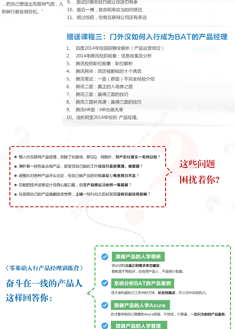 產(chǎn)品經(jīng)理課程 Axure RP7.0從入門(mén)到精通視頻教程原型設(shè)計(jì)軟件培訓(xùn)