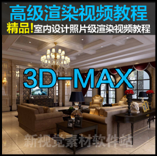 3DMAX/VRAY҃OӋVRȾ߼ҕl̳زĲ|