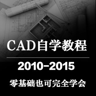 AutoCADAԌWҕl̳,҃,Cе,,cad2015ԭ̳
