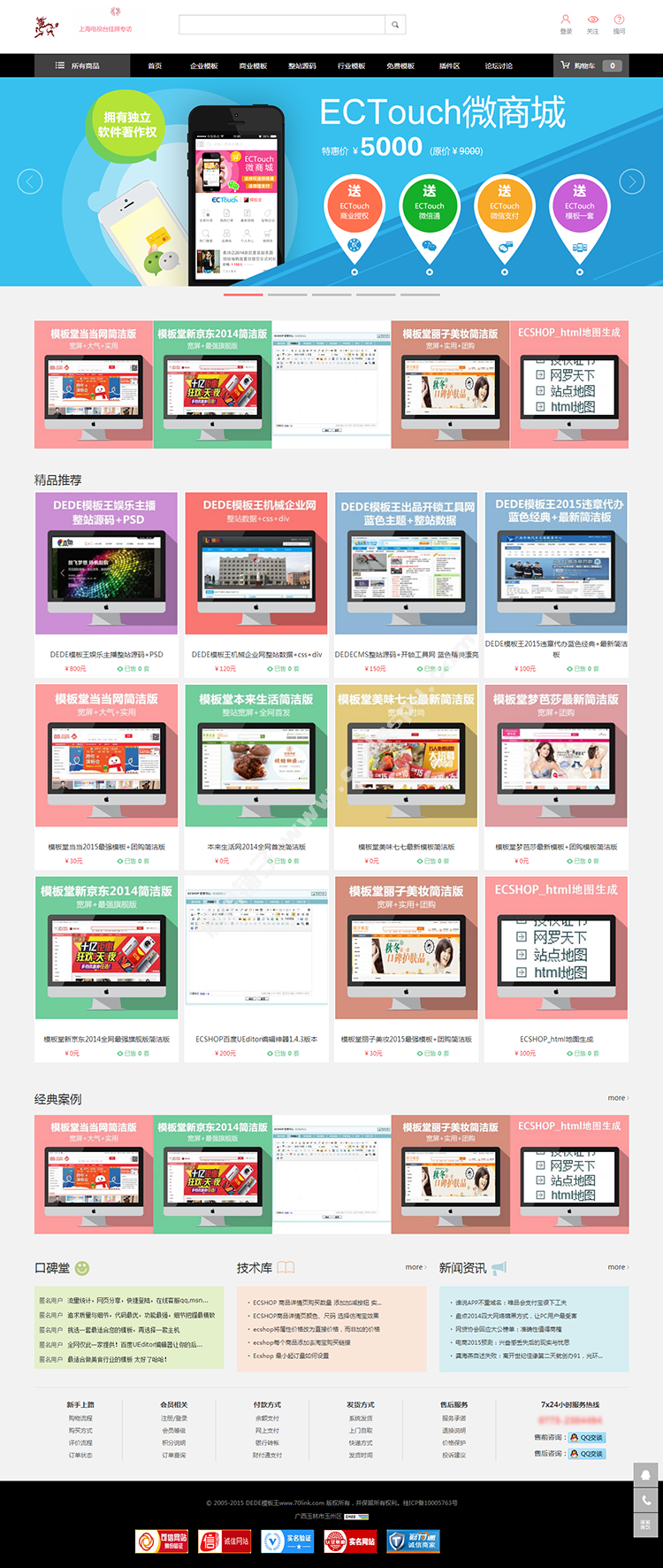 模版王源碼 模板插件商城源碼 ECSHOP內核 帶少量數據