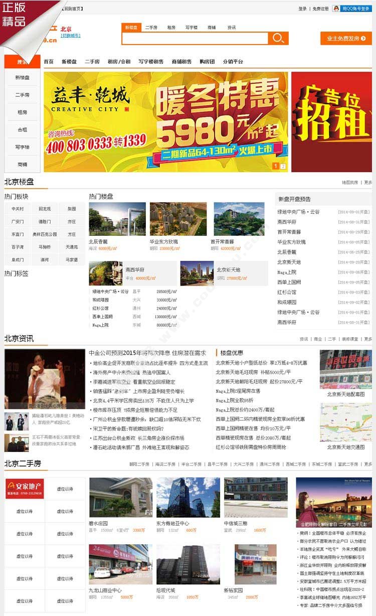 友價房產(chǎn)門戶商業(yè)版T6風(fēng)格 房產(chǎn)門戶源碼 中國房產(chǎn)門戶網(wǎng)站源碼