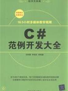 C#_lȫ Tͨ Ŀ_lAҕl̳ 4883.3G