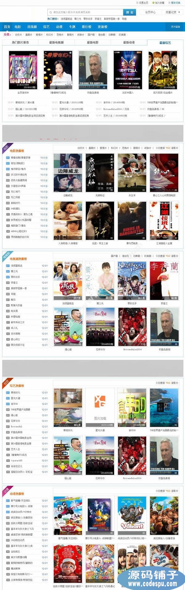 2015熱片網蘋果cms 8.0天藍色蘋果cms模板 一鍵采集+會員收費系統