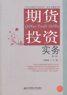東北大學期貨市場23講