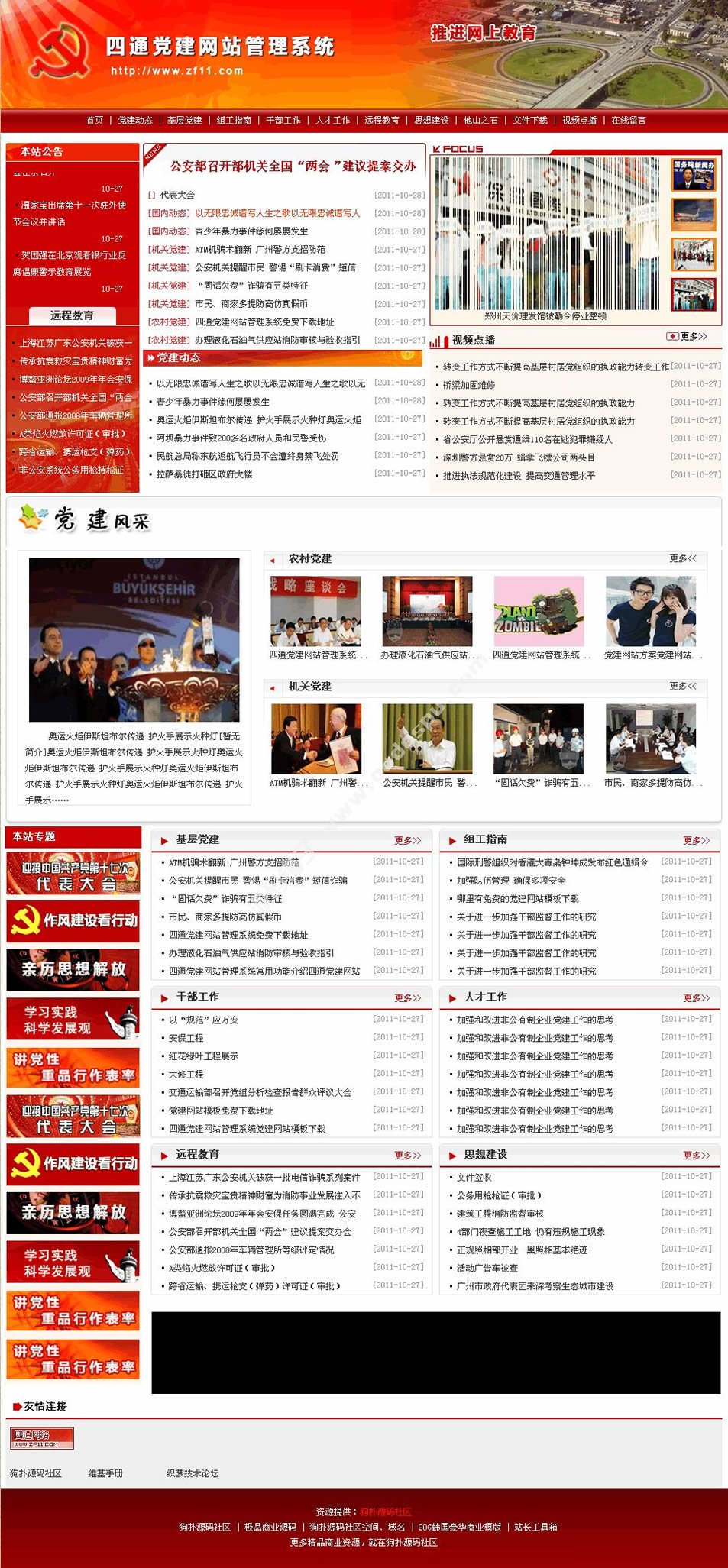 php政府網站模板 政府源碼 紅色風格 dede內核政府網站管理系統