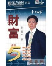 財富-走出5大怪圈(又名:財富之富過三代)