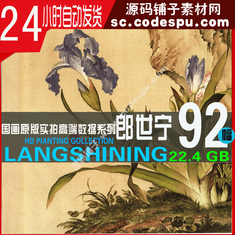 國畫高清電子版數據庫歷代名家作品輯郎世寧國畫高清作品集