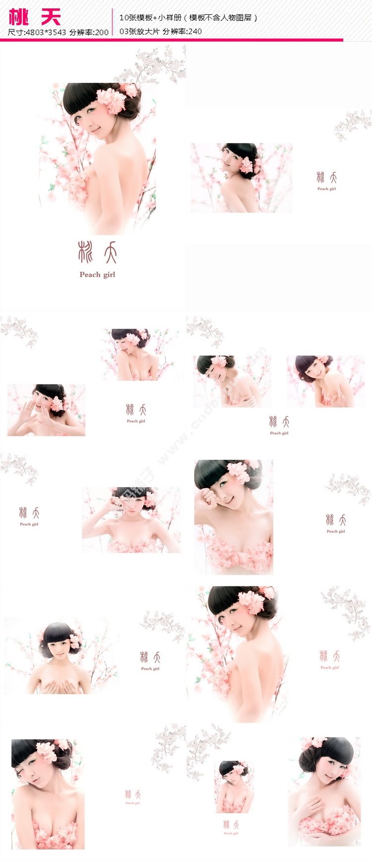 2015年最新盤子女人坊古裝寫(xiě)真PSD模板合集影樓藝術(shù)樣片圖庫(kù)30套