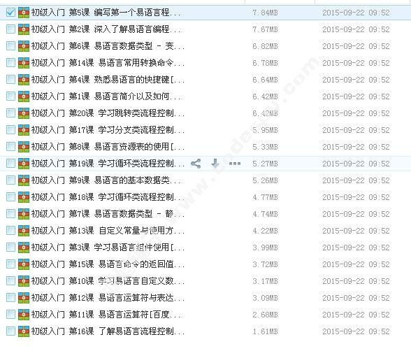 易語言基礎入門到精通教程 E語言高清視屏教程 含易語言軟件
