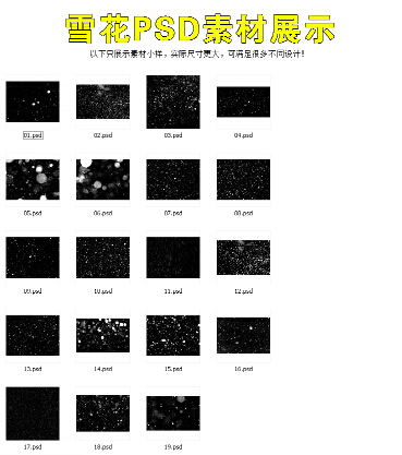 雪花雪景素材婚紗PSD模板攝影寫真Cosplay后期合成影樓調(diào)色