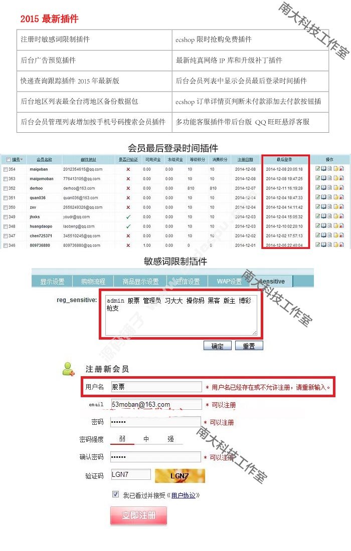 ecshop全網(wǎng)所有插件、ecshoop二次開發(fā)、ecshop模板