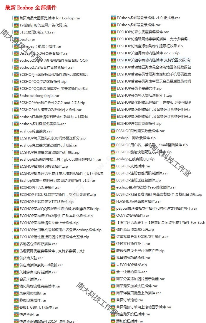 ecshop全網(wǎng)所有插件、ecshoop二次開發(fā)、ecshop模板