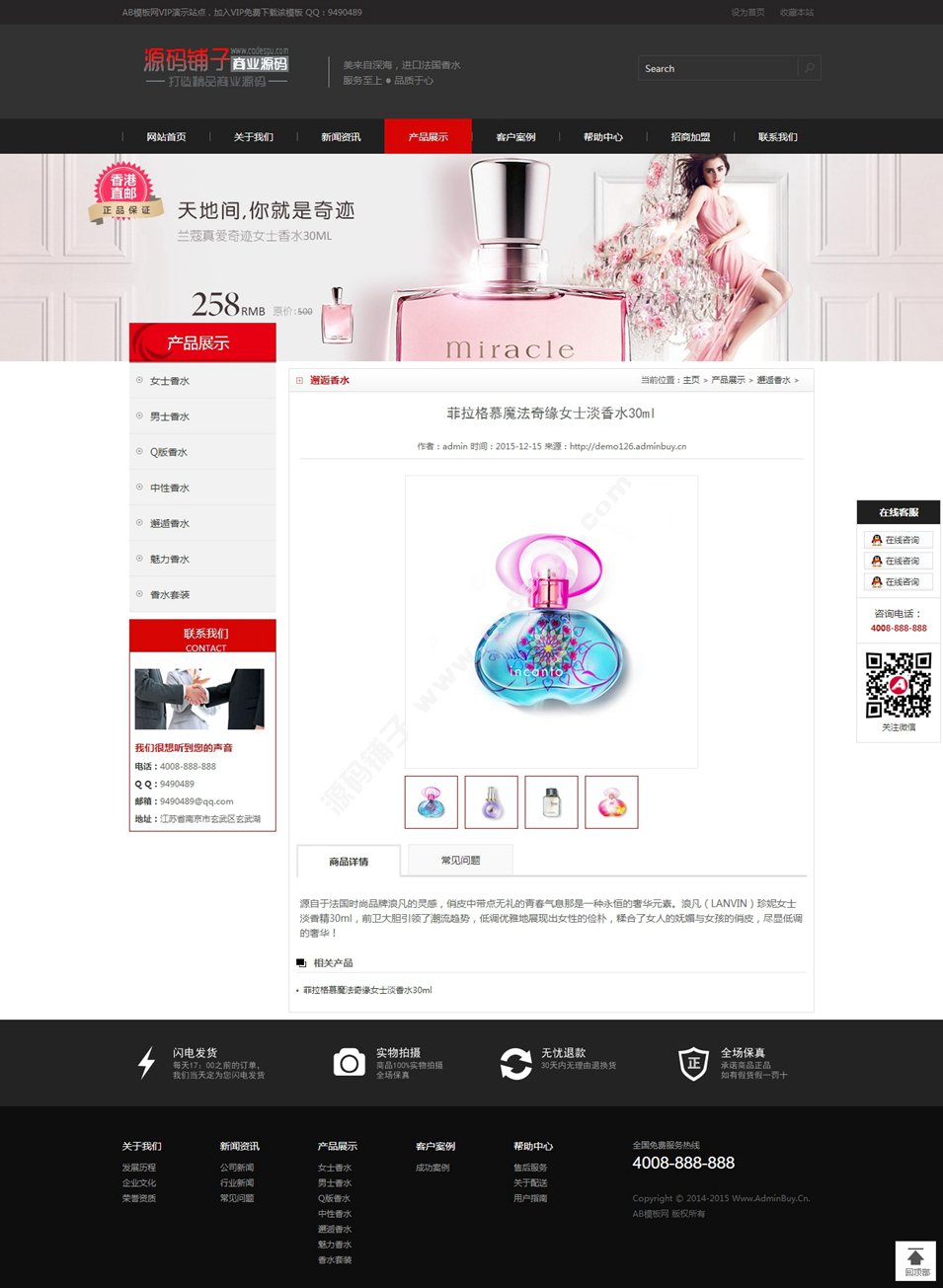 黑色化妝品類企業(yè)網(wǎng)站織夢模板