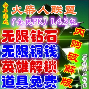 ׿Α (lin)ȫPK v1.4.3(ni)ُƽ o~X@ʯ1