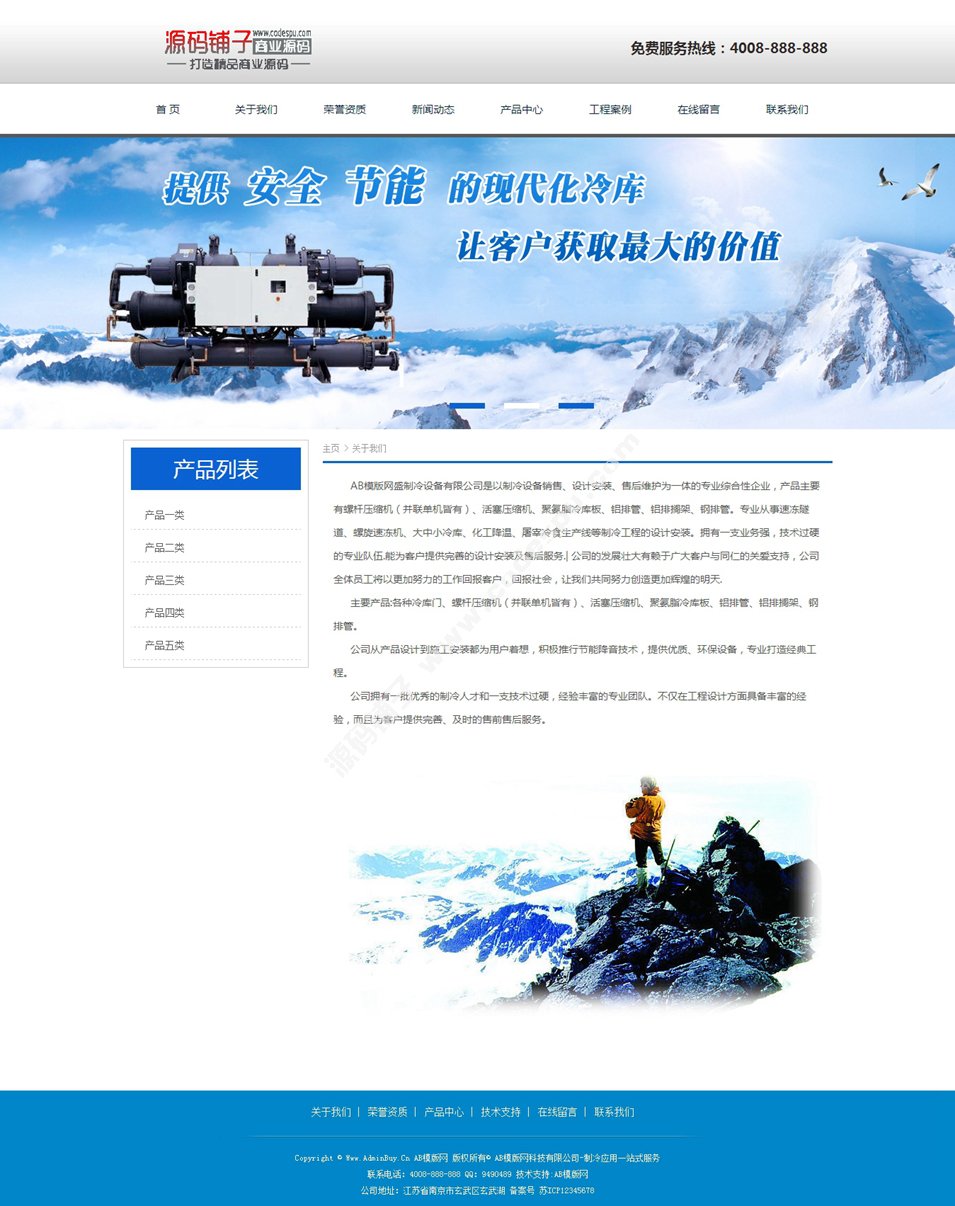 工業(yè)電子機械制冷設(shè)備類網(wǎng)站織夢模板