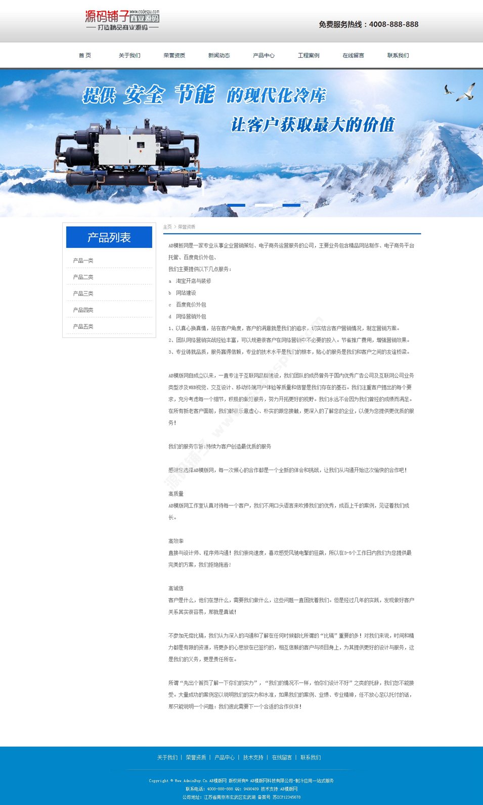 工業(yè)電子機械制冷設(shè)備類網(wǎng)站織夢模板