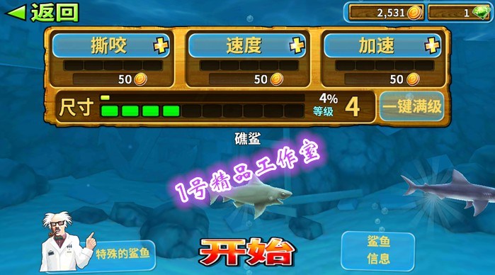 安卓游戲 饑餓鯊進化 v3.3.0 最新內購破解版 無限寶石金幣道具
