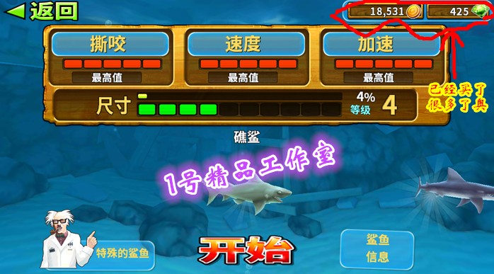 安卓游戲 饑餓鯊進化 v3.3.0 最新內購破解版 無限寶石金幣道具