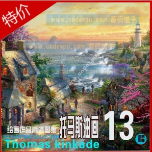 L(fng)󎟡Thomas Kinkade R˹ͮƷDƬ1