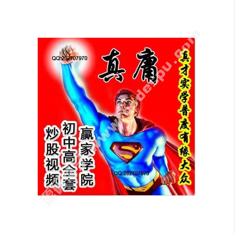 真庸 贏家學院 初中高全集 股票炒股教程