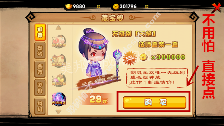 劍靈無雙2破解版V1.0.5 無限元寶銅錢 道具免費 安卓游戲