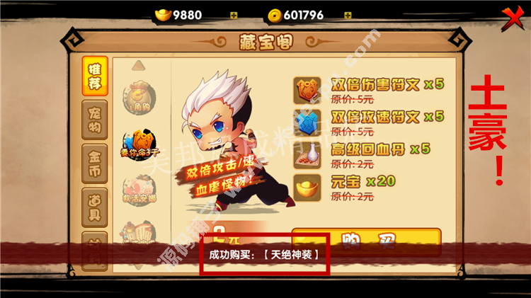 劍靈無雙2破解版V1.0.5 無限元寶銅錢 道具免費 安卓游戲