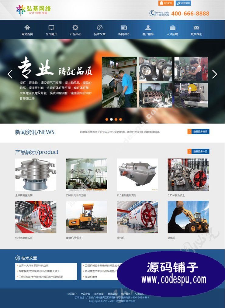dedecms5.7大氣機械電子類網站PHP源碼企業織夢模板整站帶后臺