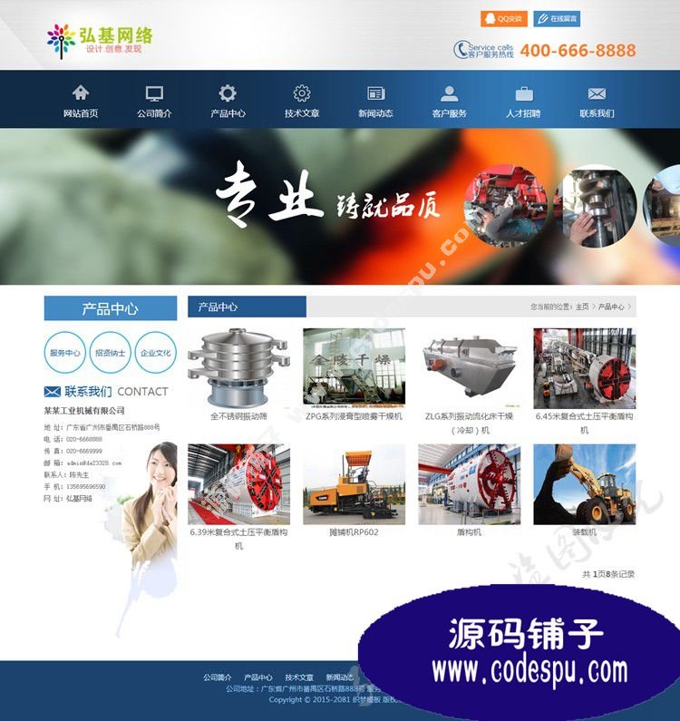 dedecms5.7大氣機械電子類網站PHP源碼企業織夢模板整站帶后臺