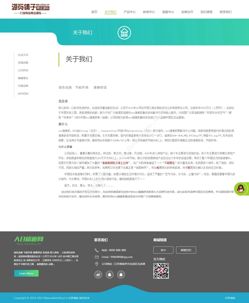 綠色清新節(jié)能環(huán)保凈水器類企業(yè)網(wǎng)站織夢源碼模板