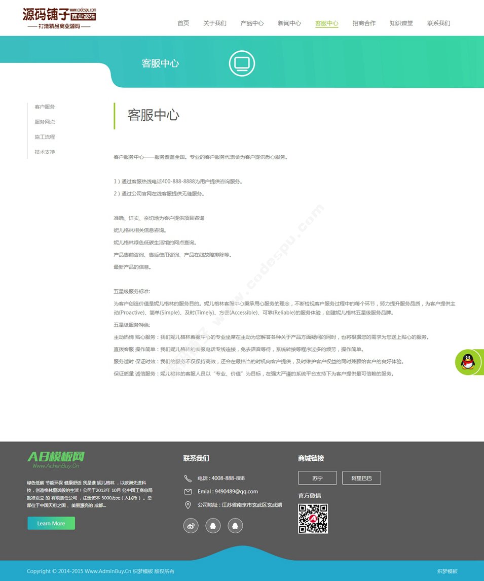 綠色清新節(jié)能環(huán)保凈水器類企業(yè)網(wǎng)站織夢源碼模板