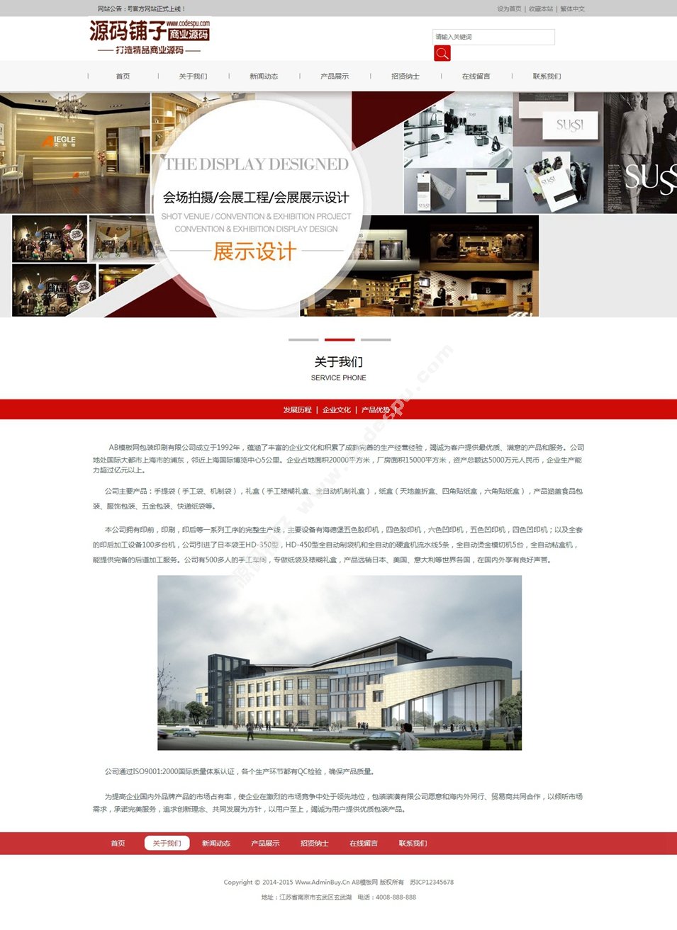 廣告印刷企業(yè)網(wǎng)站源碼 策劃包裝印刷公司網(wǎng)站織夢模板