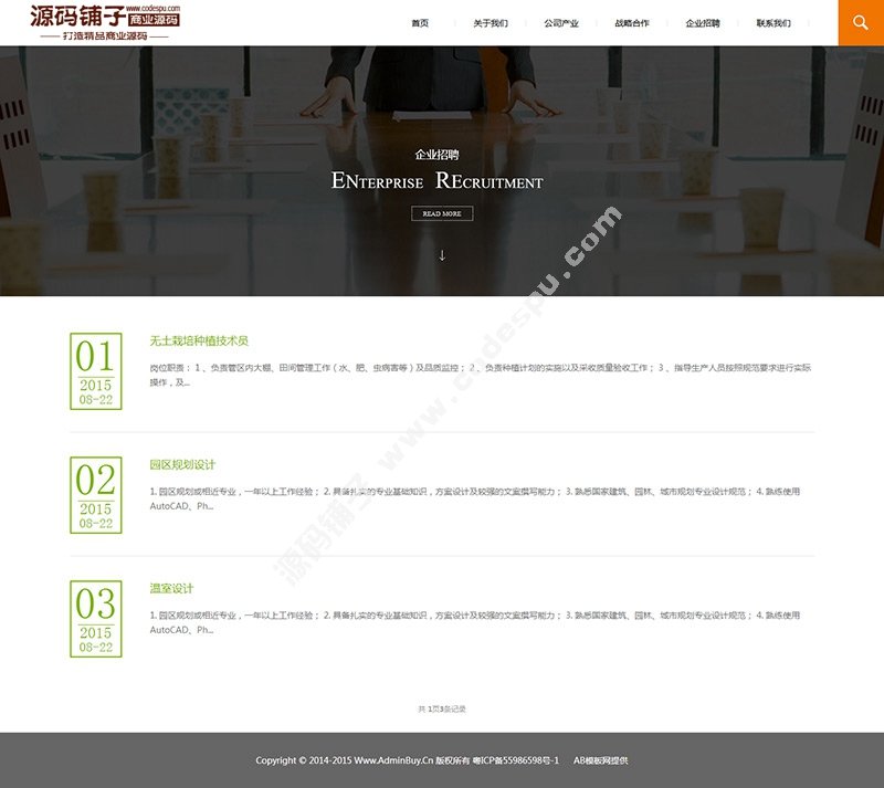 農(nóng)業(yè)農(nóng)林環(huán)保類企業(yè)織夢模板 農(nóng)業(yè)行業(yè)網(wǎng)站源碼