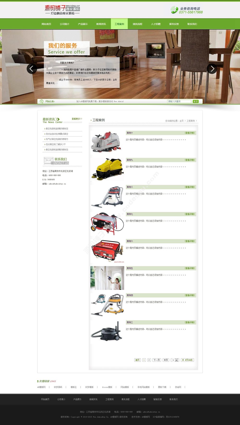 綠色通用機械設備企業網站源碼_織夢5.7模板