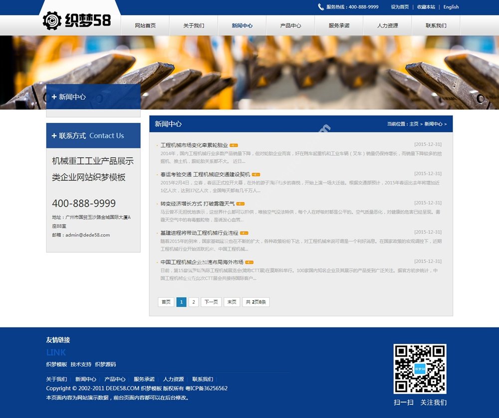 機械重工企業源碼_工業產品展示類企業網站織夢模板