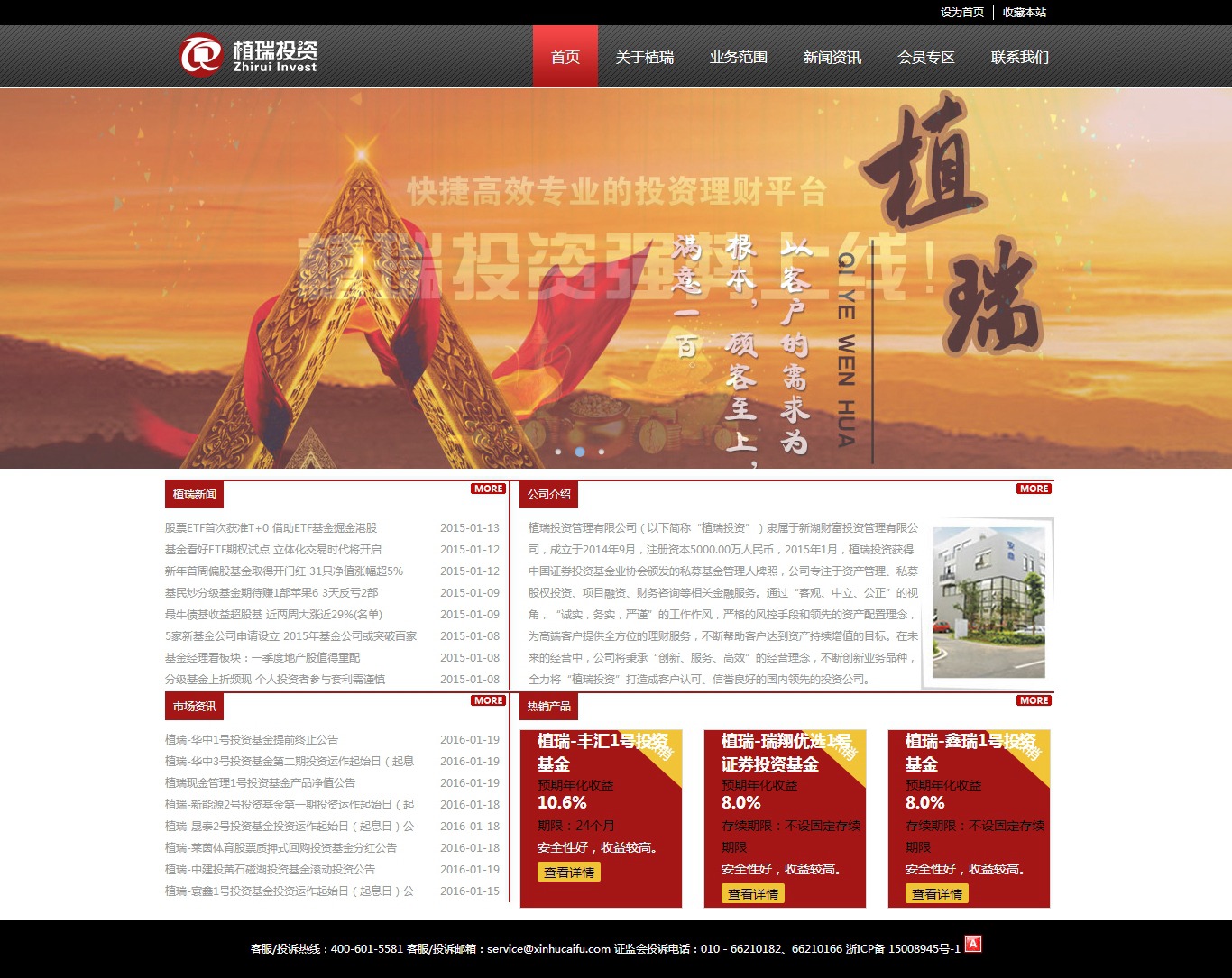 投資理財機構(gòu)網(wǎng)站源碼_投資基金企業(yè)網(wǎng)站源碼