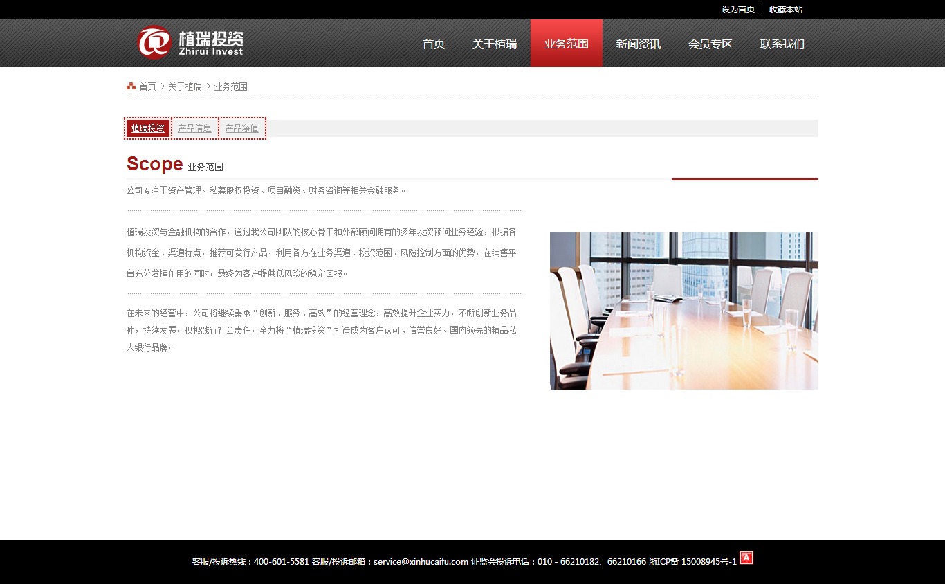 投資理財機構(gòu)網(wǎng)站源碼_投資基金企業(yè)網(wǎng)站源碼