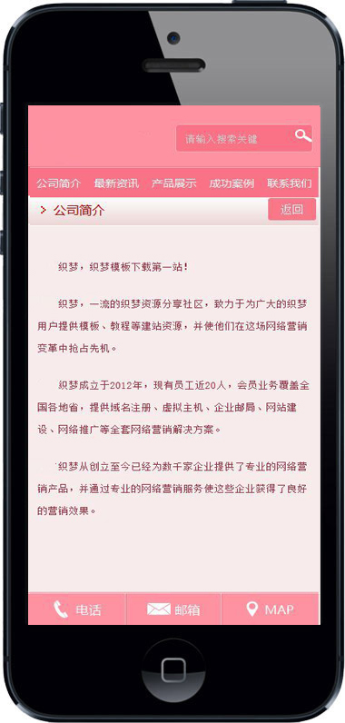 粉紅化妝品企業手機網站模板_化妝品公司wap織夢模板