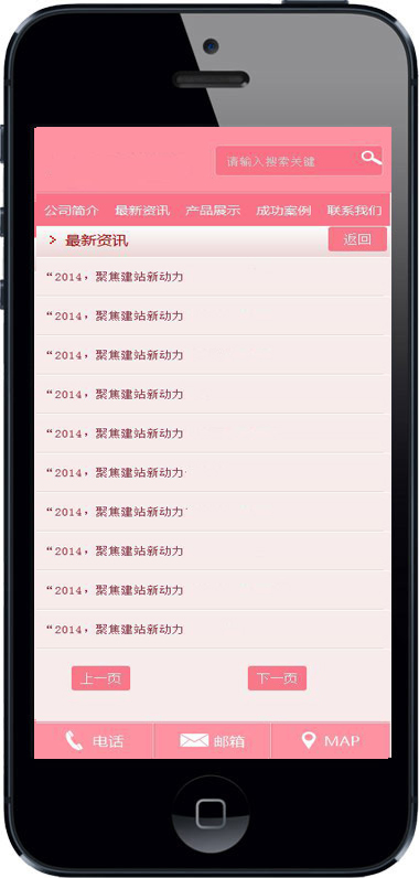 粉紅化妝品企業手機網站模板_化妝品公司wap織夢模板