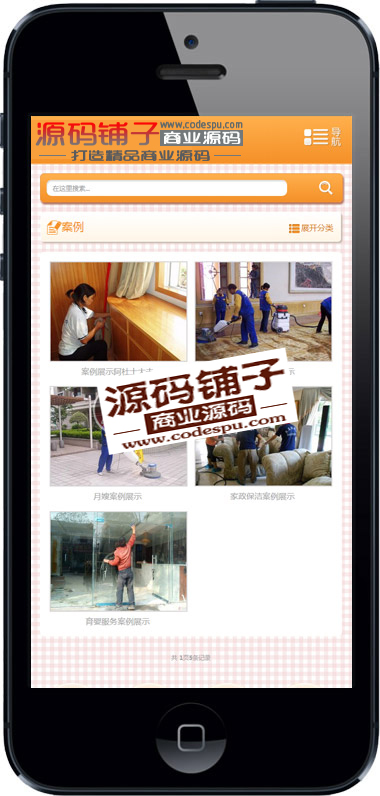 家政服務公司織夢手機網站_家政保潔手機網站源碼