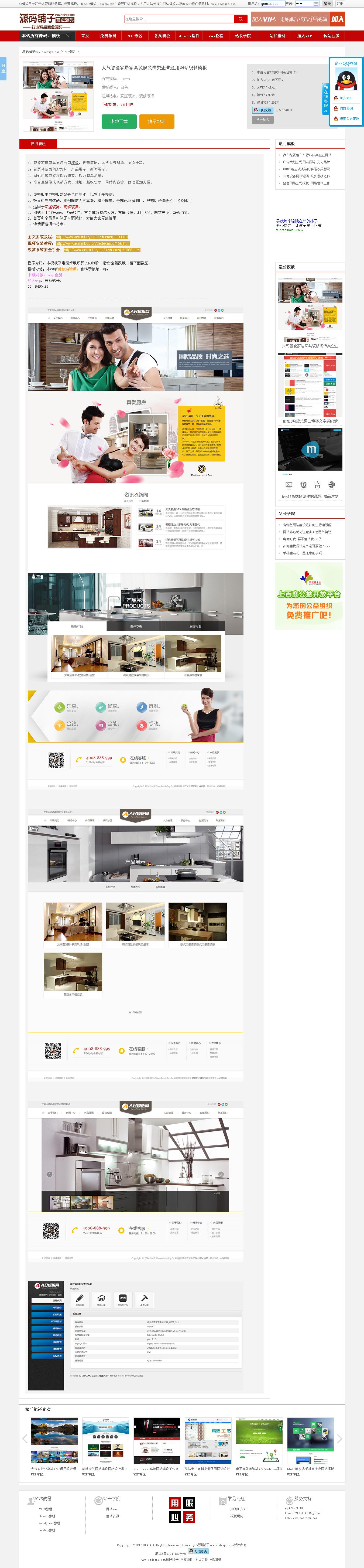 AB模板網整站源碼_織夢模板下載站_含1500多條數據